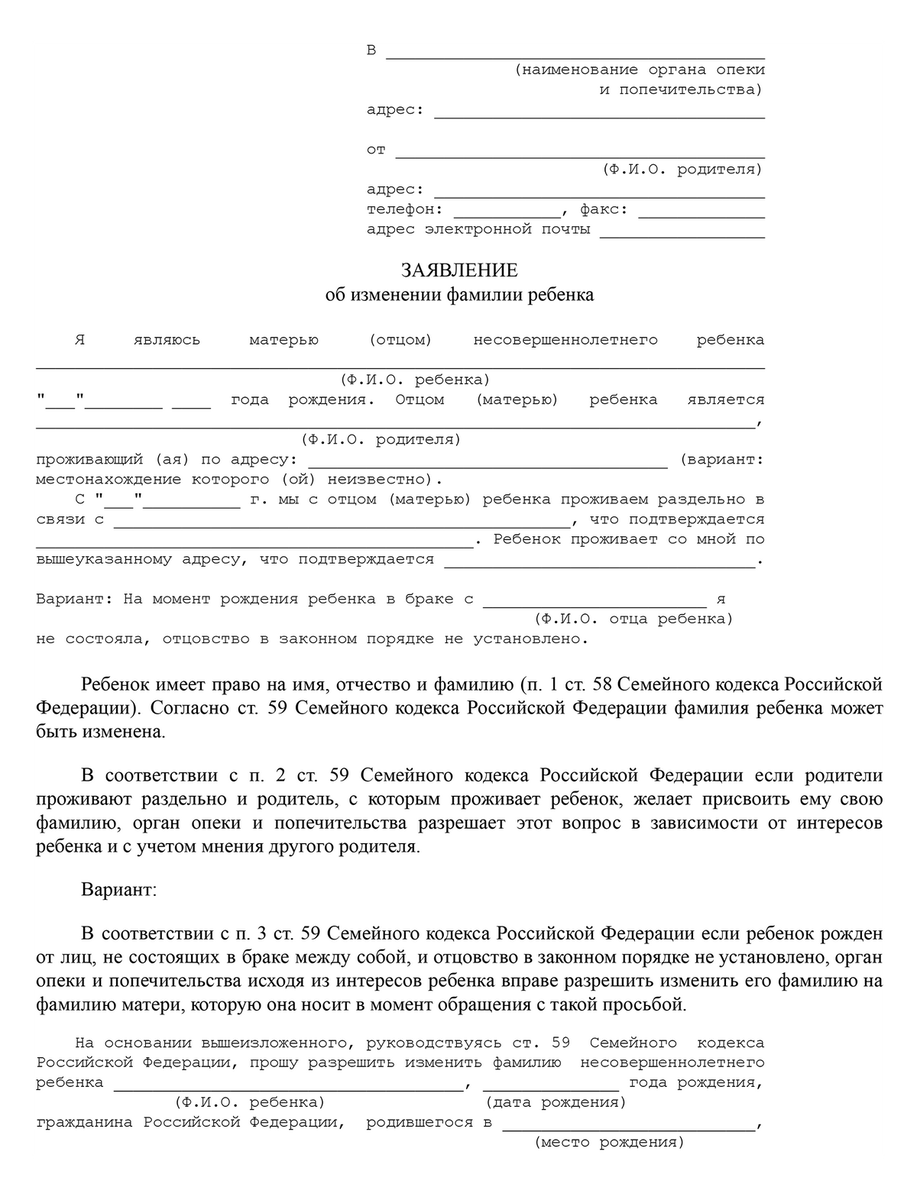 можно ли поменять фамилию и имя в 14 лет. при усыновлении ребенка изменили дату рождения. можно ли поменять фамилию ребенку. может ли ребенок поменять фамилию. как дать ребёнку фамилию отца.