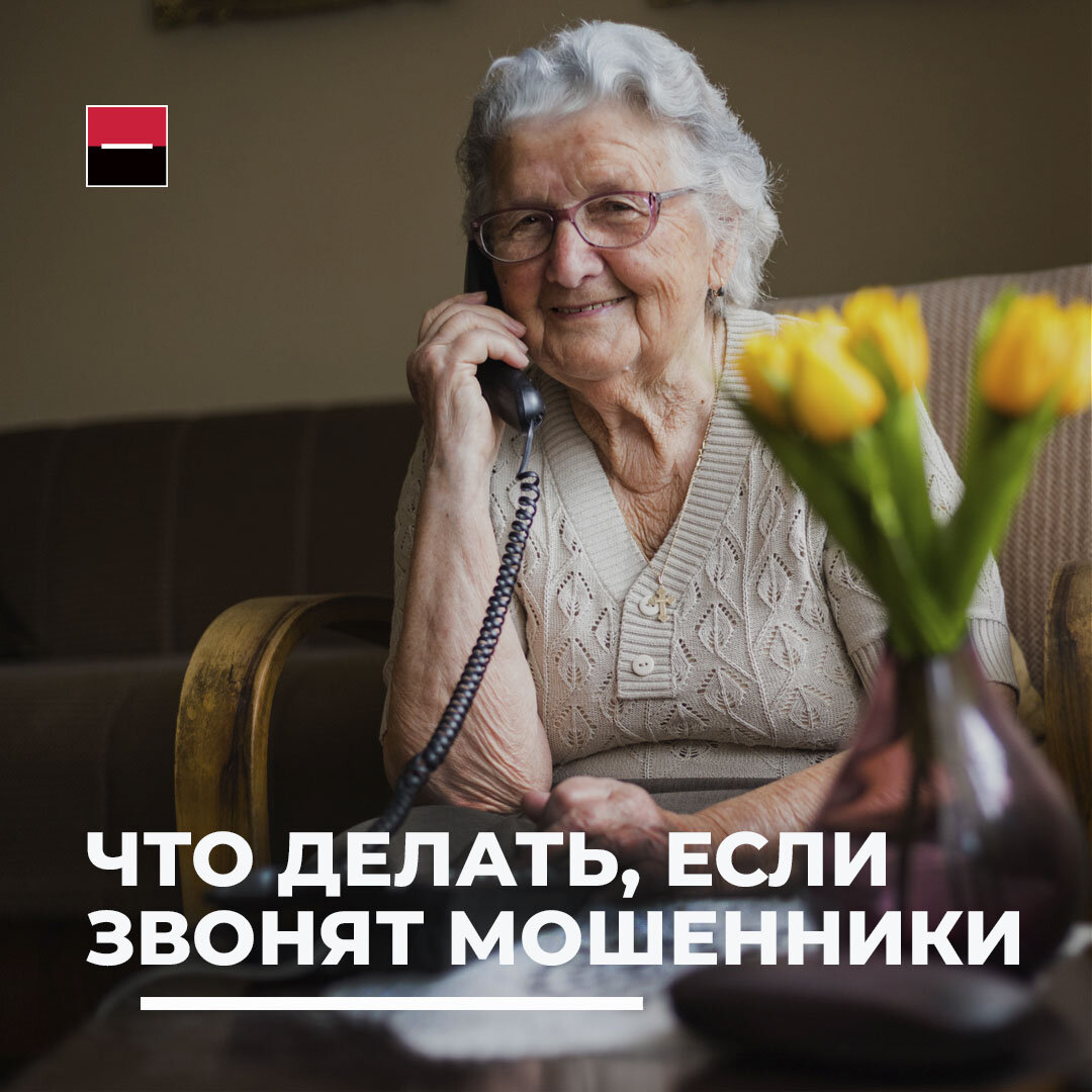 Что делать, если звонят мошенники | Росбанк | Дзен