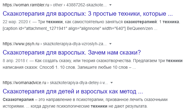 Пример поисковой выдачи 