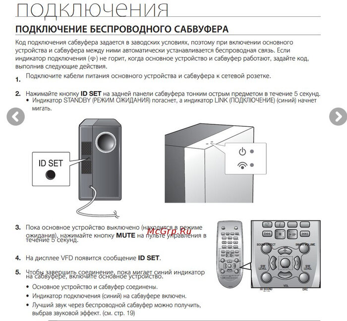 Подключить сабвуфер самсунг. Подключить беспроводной сабвуфер к саундбару самсунг wm20. Беспроводной активный сабвуфер Samsung. Подключить беспроводной сабвуфер LG К саундбару. Сабвуфер самсунг беспроводной.