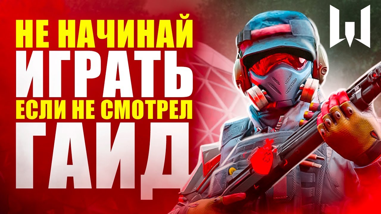 Как играть в Варфейс ПРАВИЛЬНО❓ Warface для новичков с БОНУСАМИ и  ПОДАРКАМИ🎁 2022