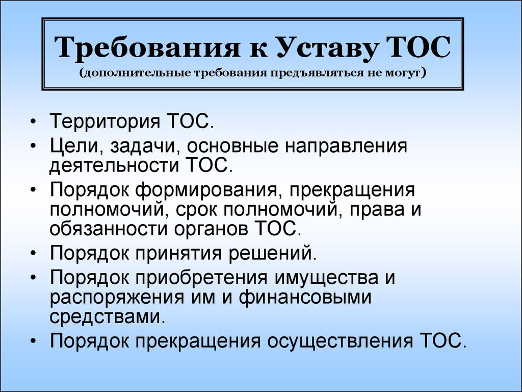 Проекты тос это