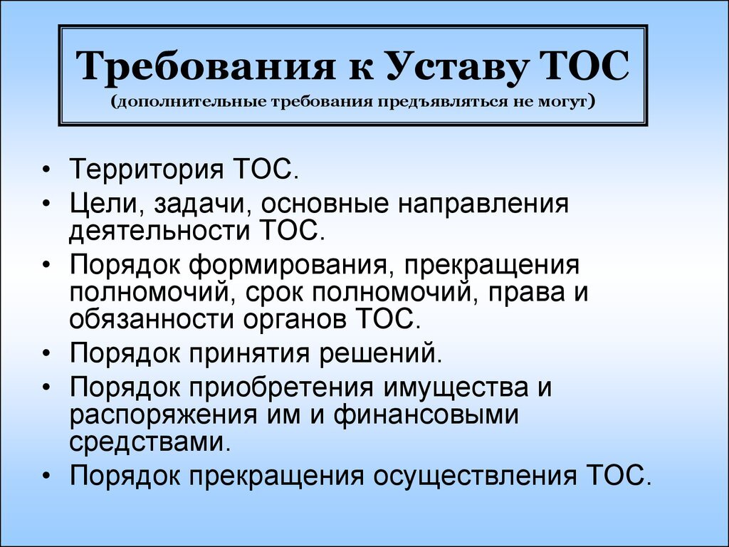 Презентация тоса сельского поселения