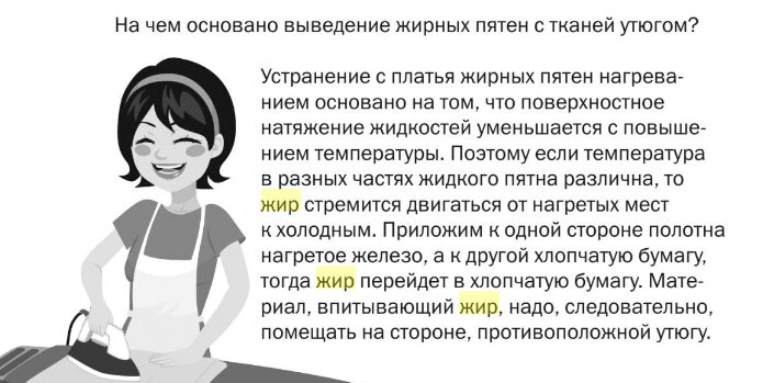 Как убрать жирное пятно со стула тканевого