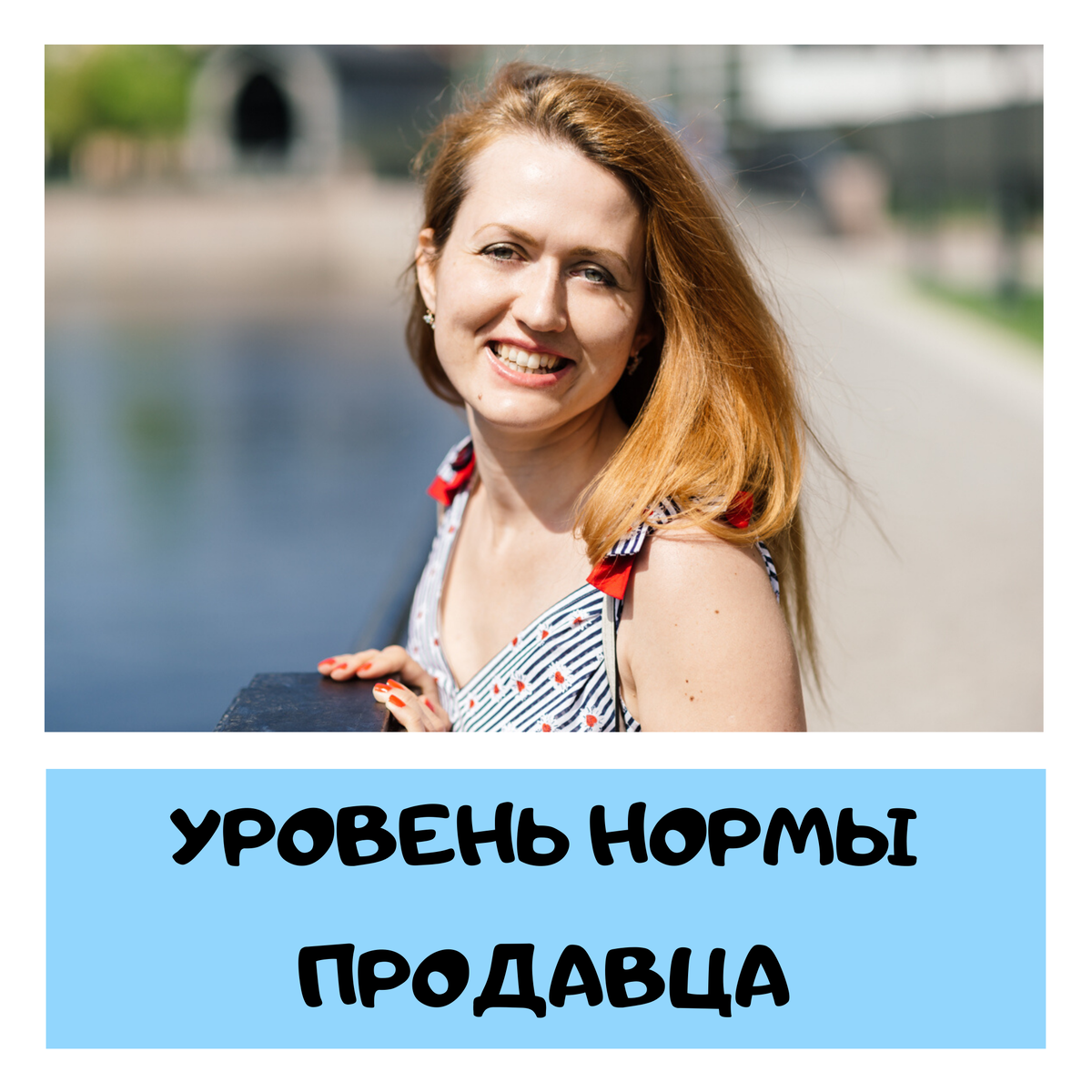 Юлия Родченкова, эксперт по построению отделов продаж