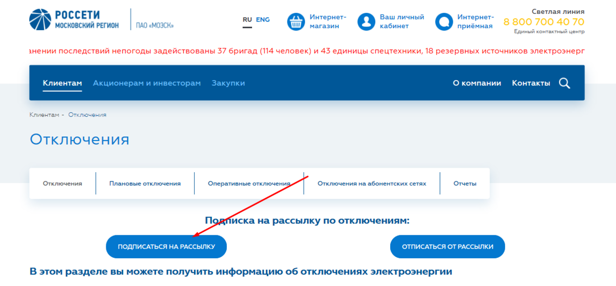 Study rosseti sib тестирование. МОЭСК личный кабинет. Россетти Московский регион личный кабинет. ПАО Россети Московский регион личный кабинет. ПАО Россети Московский регион контакты.