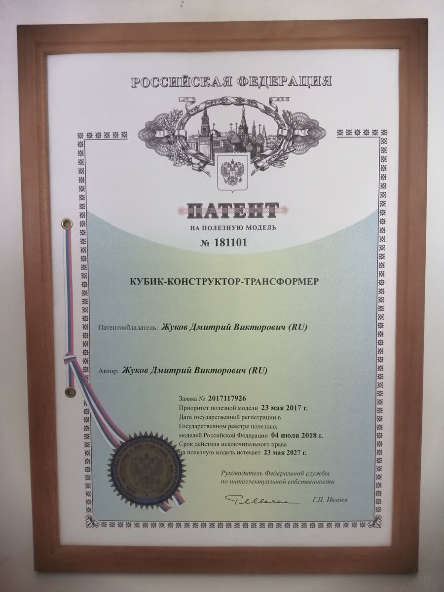 Патент на Кубик-Трансформер