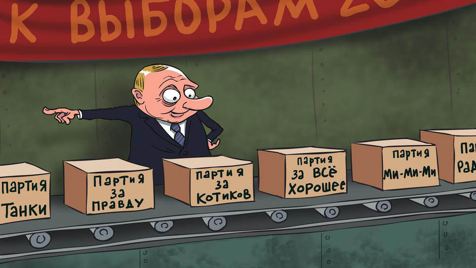 Приостановление деятельности политических партий. Политические партии карикатура. Политическая партия карикатура. Госдума карикатура. Политические карикатуры.