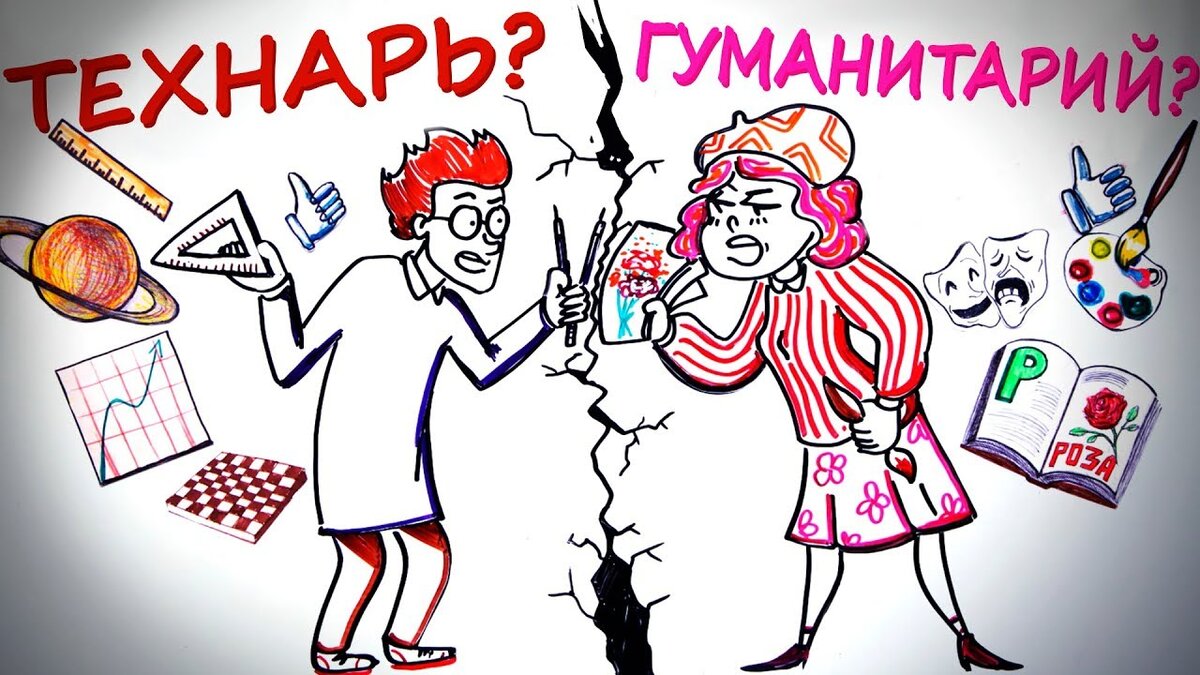 Мифы о мозге: Технари VS Гуманитарии