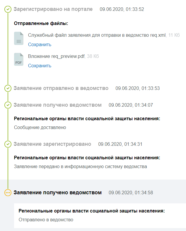 Буквально за несколько минут заявление было принято и получено ведомством. Фото автора.