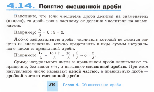 Сделай смешанную. Понятие смешанных дробей. Понятие смешанной дроби. Смешанная дробь понятие. Понятие смешанной дроби 5 класс.