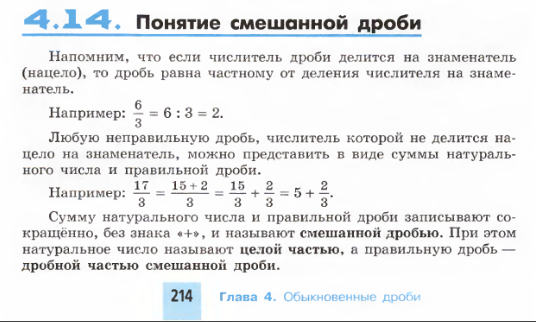 Как делить обыкновенные дроби