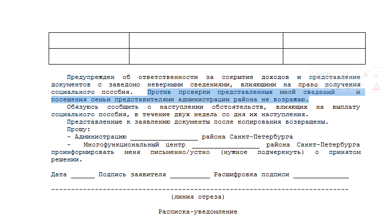 Фрагмент бланка заявления на ГСП