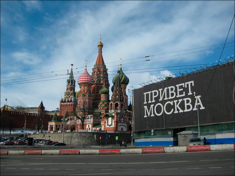 Столица следующий. Москва надпись. Привет Москва. Город Москва надпись. Я В Москве.