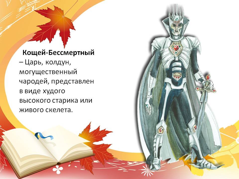 Кощей бессмертный картинки прикольные