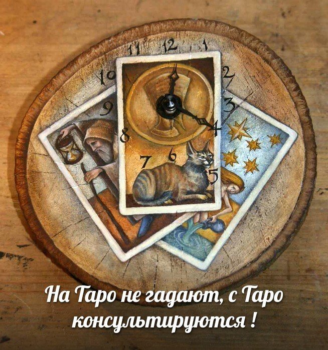 гадания  расклад 