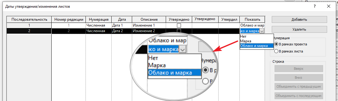 Свойства изменений и крупно — выбор в меню «Показать»