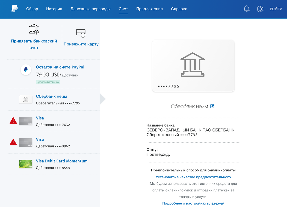 Привязать банковский счет. Привязка банковского счета к PAYPAL. Как привязать банк в PAYPAL. Дом РФ как привязать карту. Карта дом РФ.