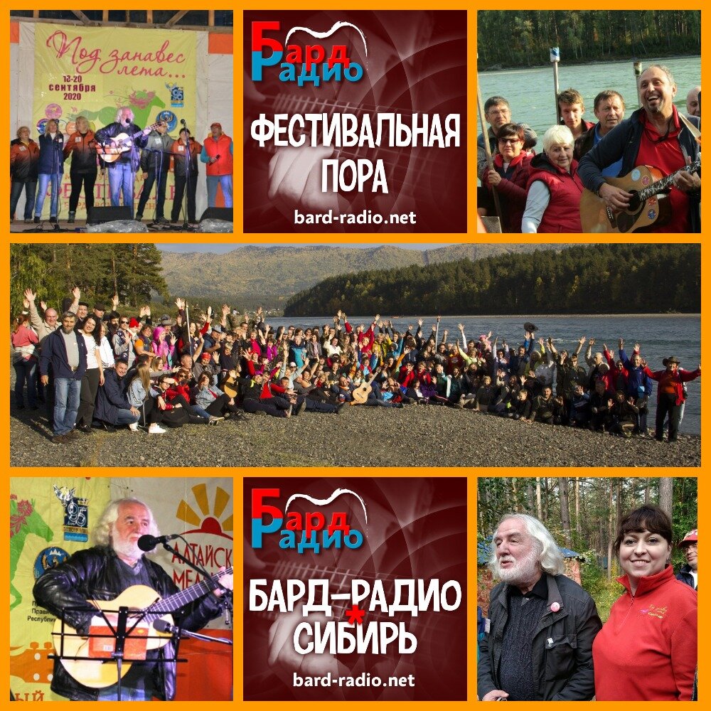 Фото из архива "Бард-Радио-Сибирь".