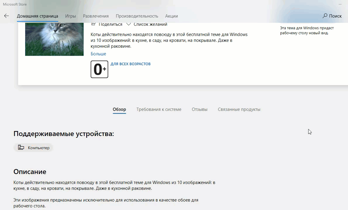 Скачиваем и устанавливаем тему для рабочего стола. @Microsoft. Примечание: анимация запускается нажатием на белый треугольник в центре ▶