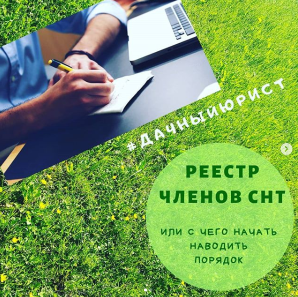 Реестр членов снт образец