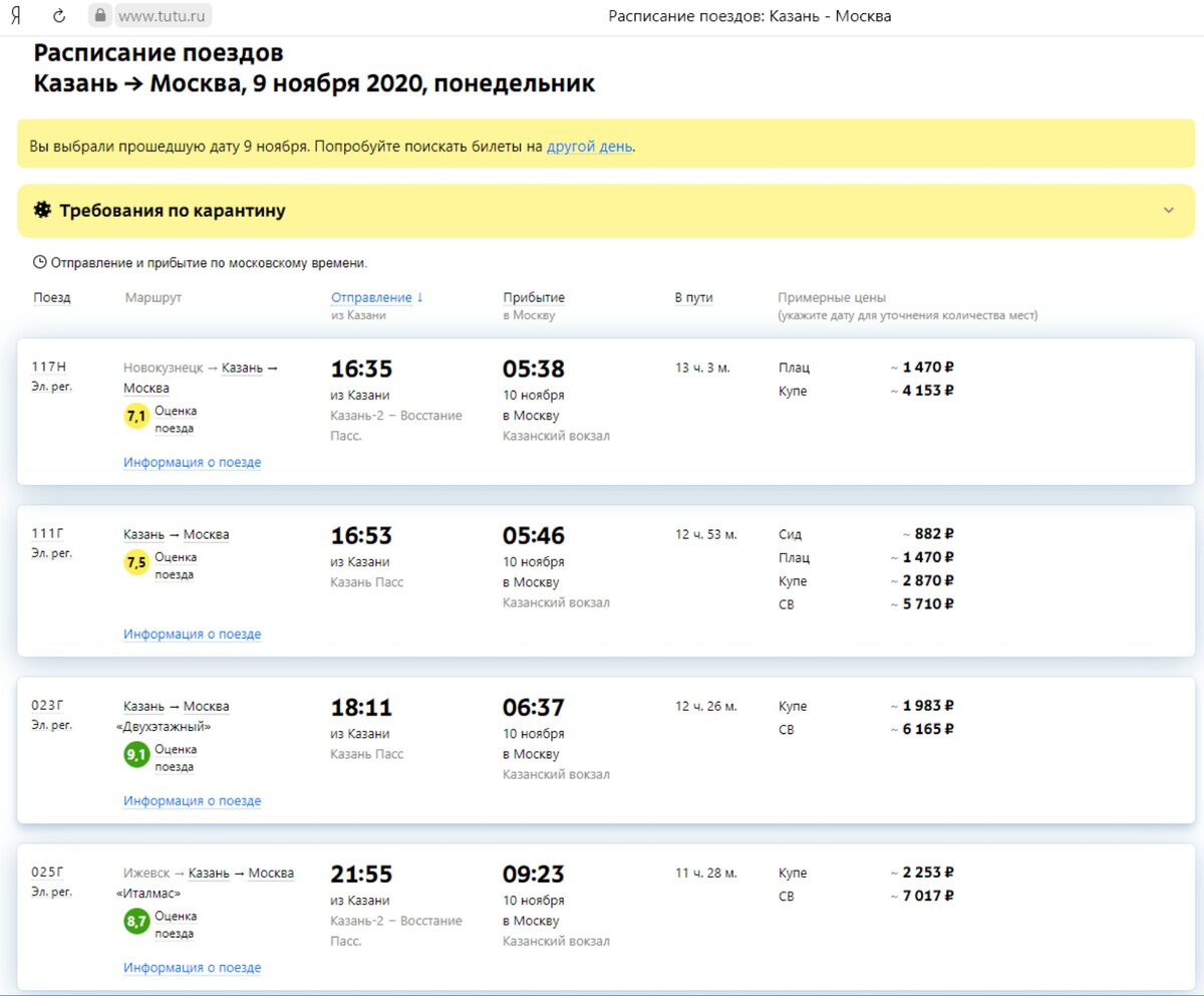 Туту расписание казанского