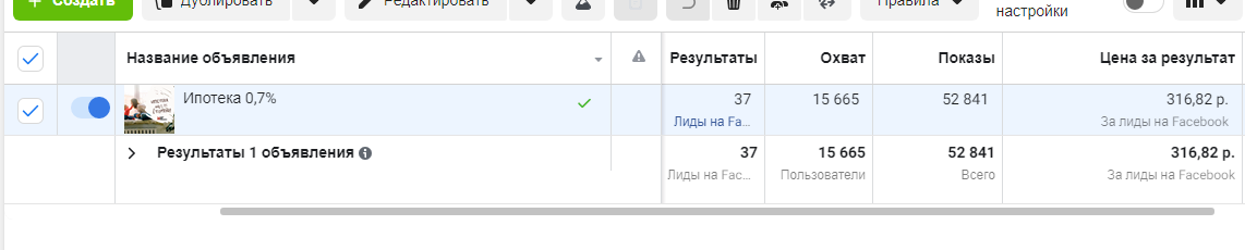 Скрин из рекламного кабинета. Предложение по Ипотеке 0,7% за 2 месяца.