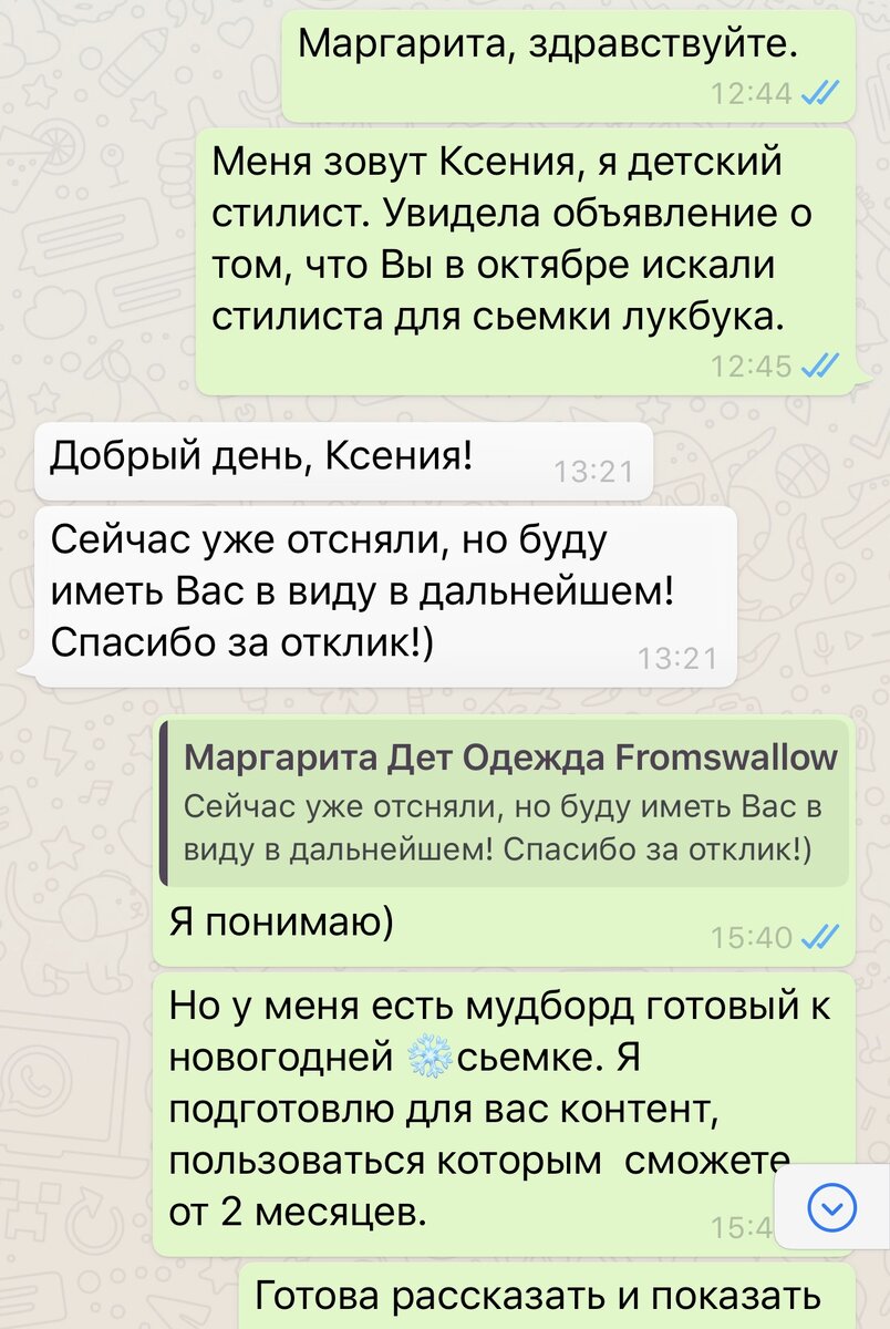 Скрин переписки