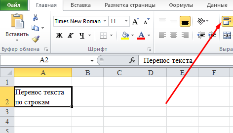 Перенос текста в ячейке