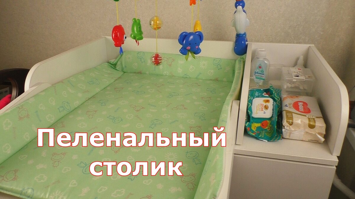 Пеленальный столик своими руками