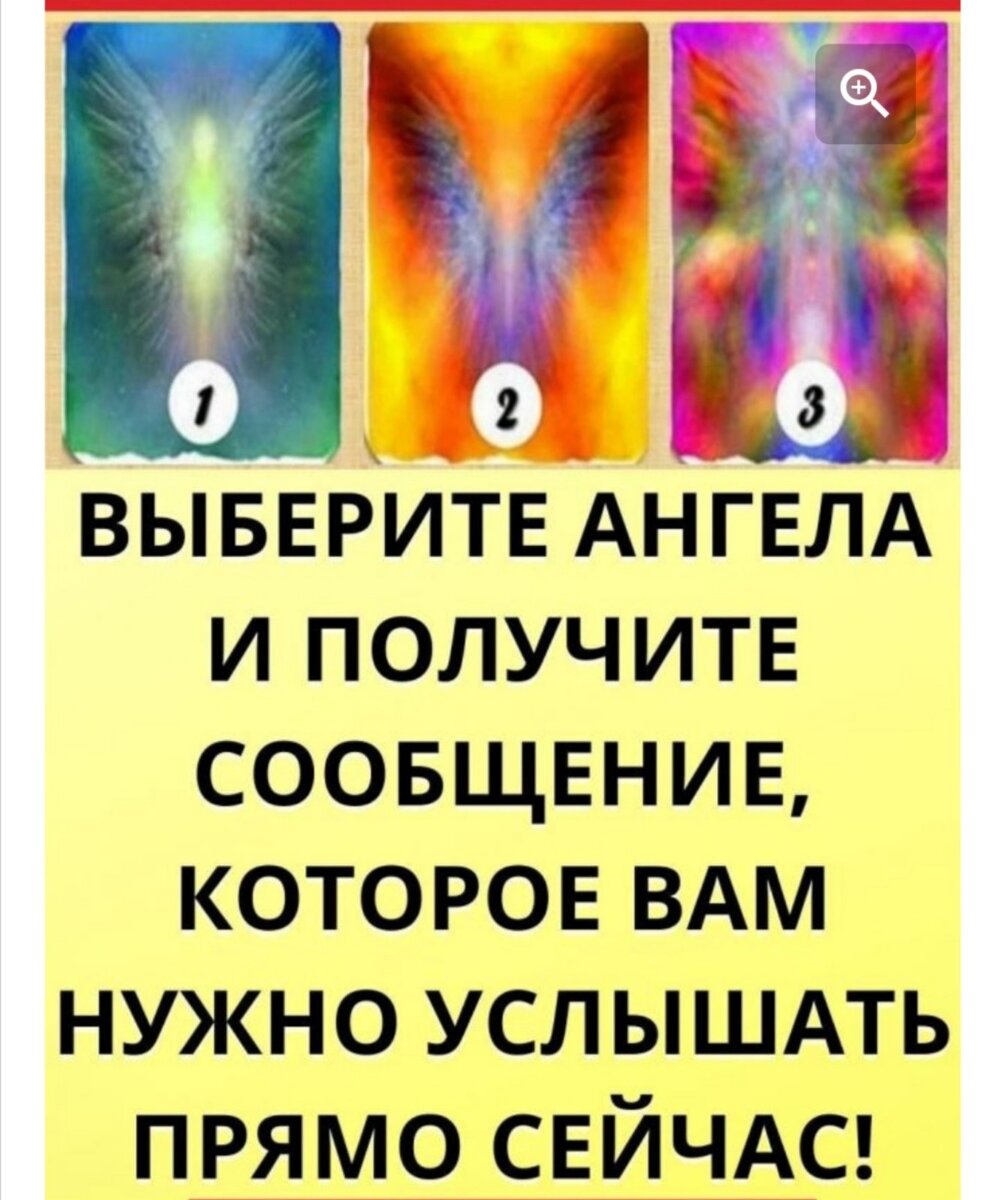 Как услышать своего ангела. Психологические тесты по рисункам с ответами. Выберите ангела. Тест выбери ангелочка. Психологический тест с цифрами.