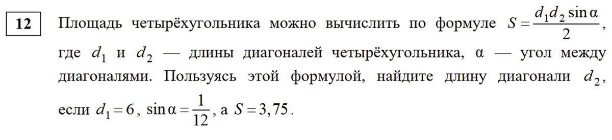 Площадь четырехугольника можно вычислить по формуле 27