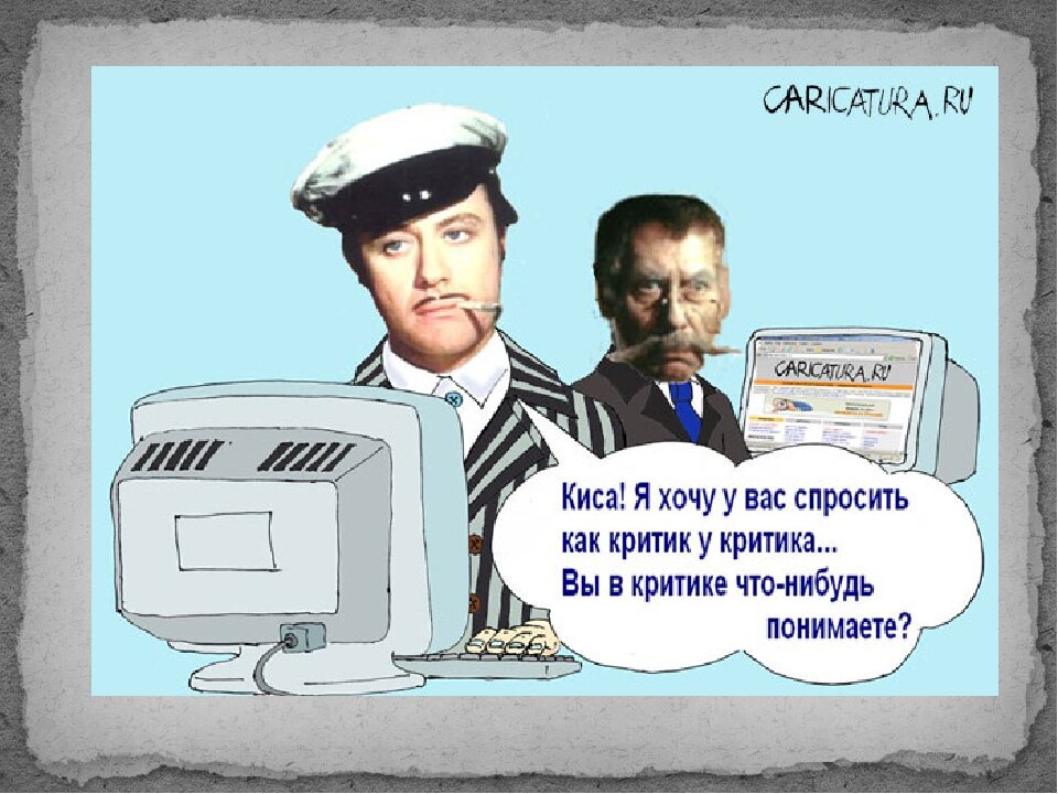 фото из сети. caricatura.ru