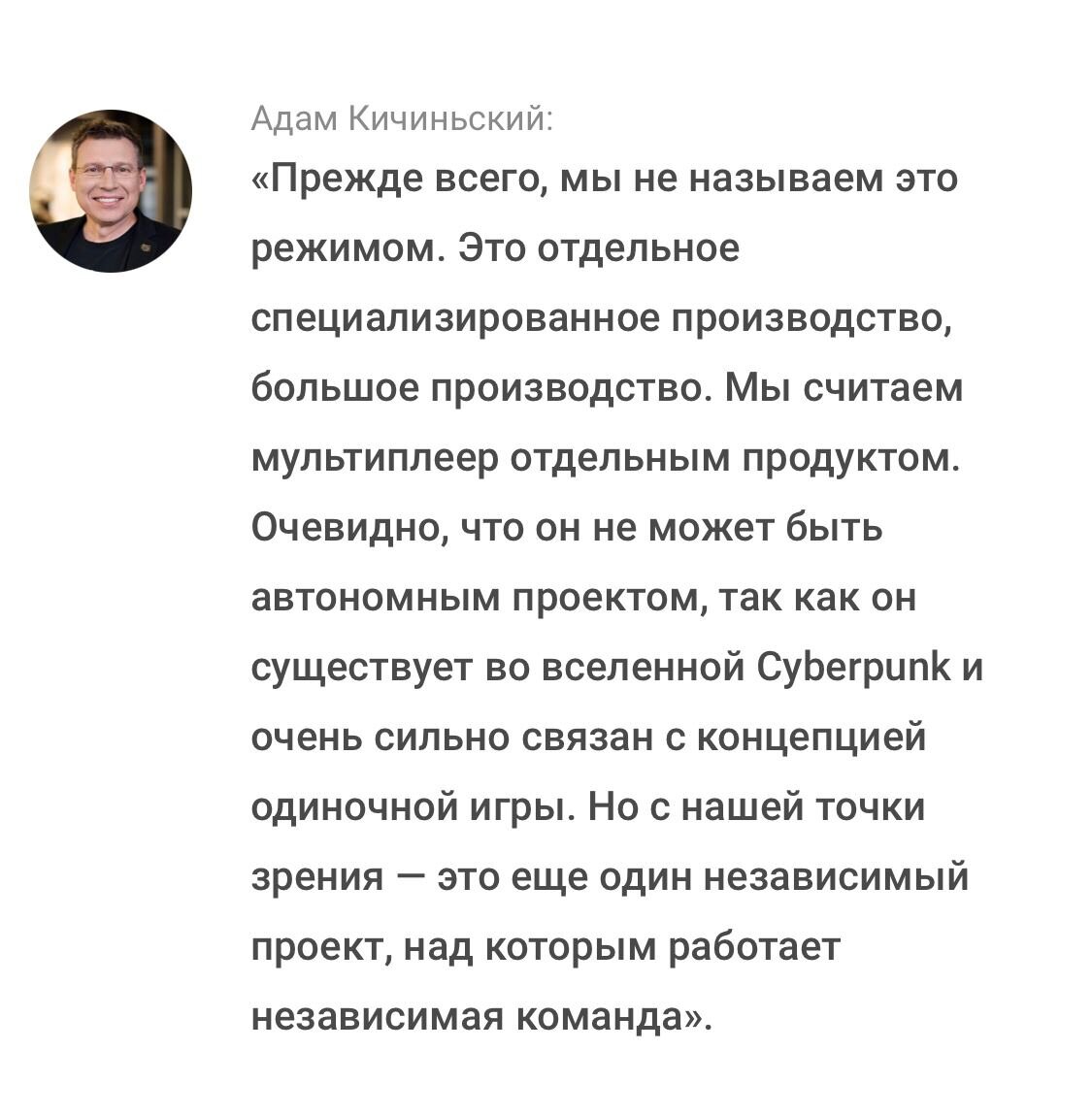 Глава CD Projekt RED о мультиплеере Cyberpunk 2077