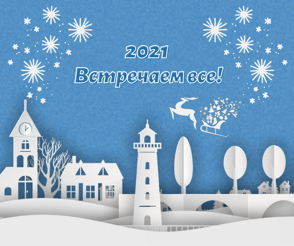 Новый Год в бумажном городе.