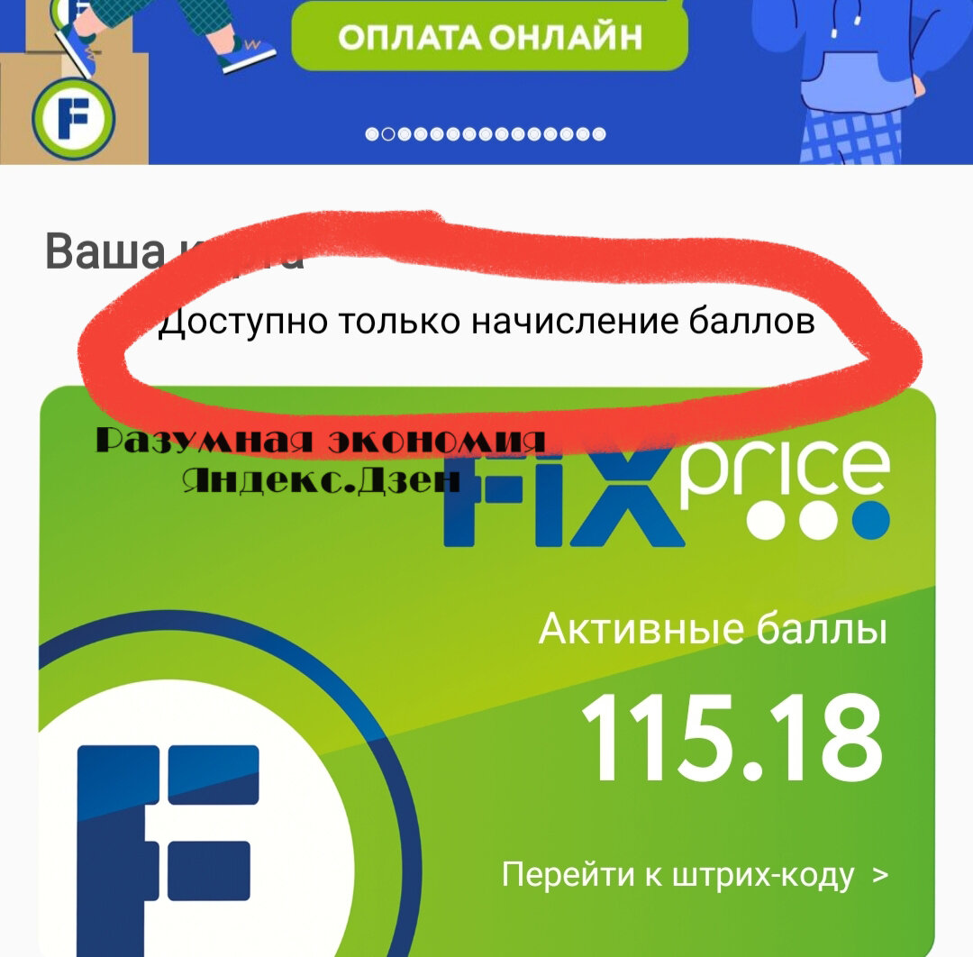 Fix price карта лояльности виртуальная