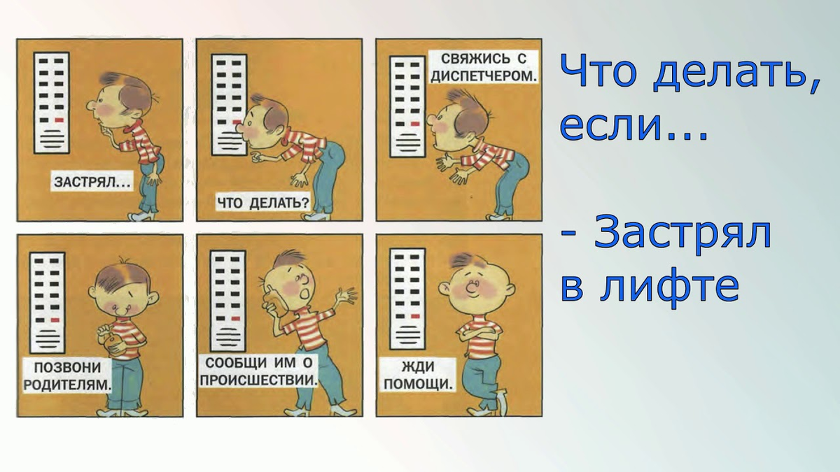 Несколько правил для тех, кто застрял в лифте. | Все о лифтах. | Дзен