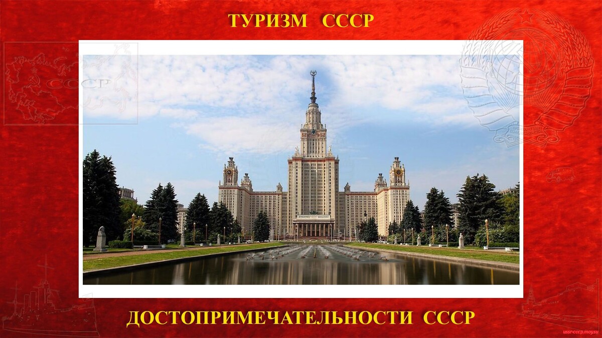 «Празднично выглядела 01 сентября 1953 года огромная площадь перед Московским государственным университетом имени М.В. Ломоносова на Ленинских горах. Утром здесь собрались тысячи трудящихся столицы на митинг, посвященный открытию новых зданий университета. Среди собравшихся те, кто воздвигал этот величественный Дворец науки, юноши и девушки, которые в этот день впервые заполнят аудитории, библиотеки, лаборатории. Сюда же пришли зарубежные делегации, гостящие сейчас в Москве, были приглашены главы посольств и миссий, аккредитованные в Москве.