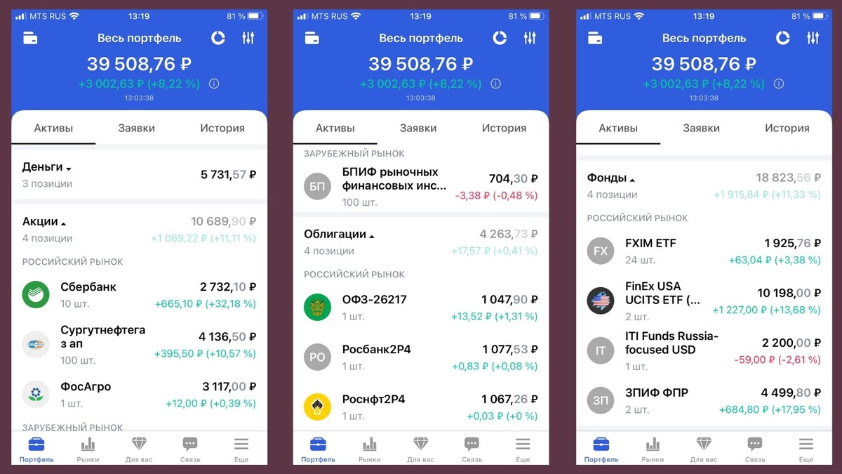 Скрины брокерского счета