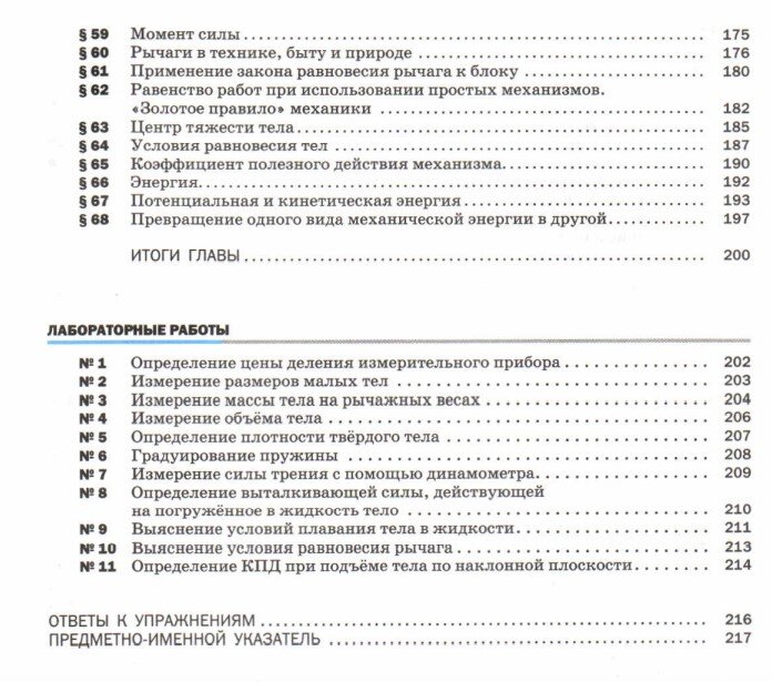 Физика 7 класс перышкин итоги главы