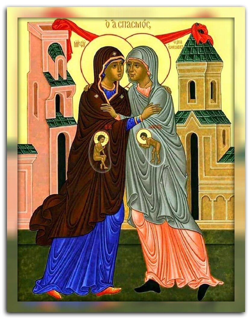 Встреча Марии и Елисаветы икона