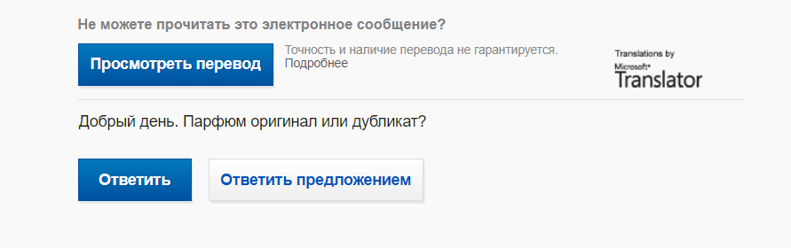 Отрывок с одной из переписок на eBay