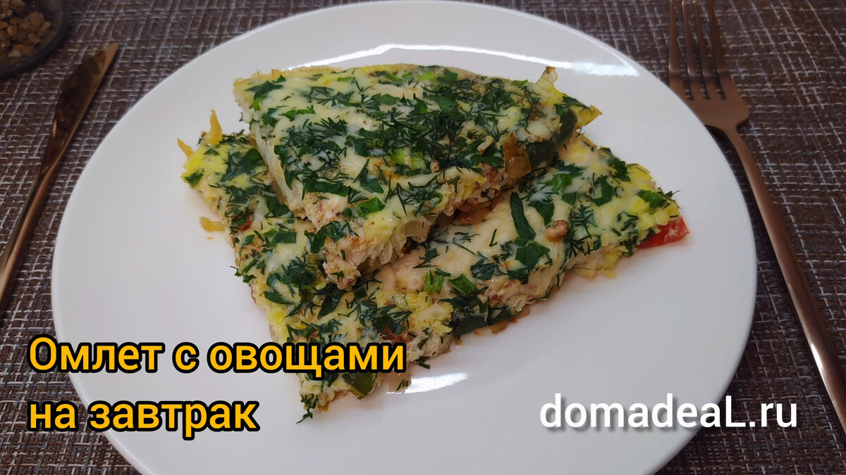 яйца с овощами на завтрак