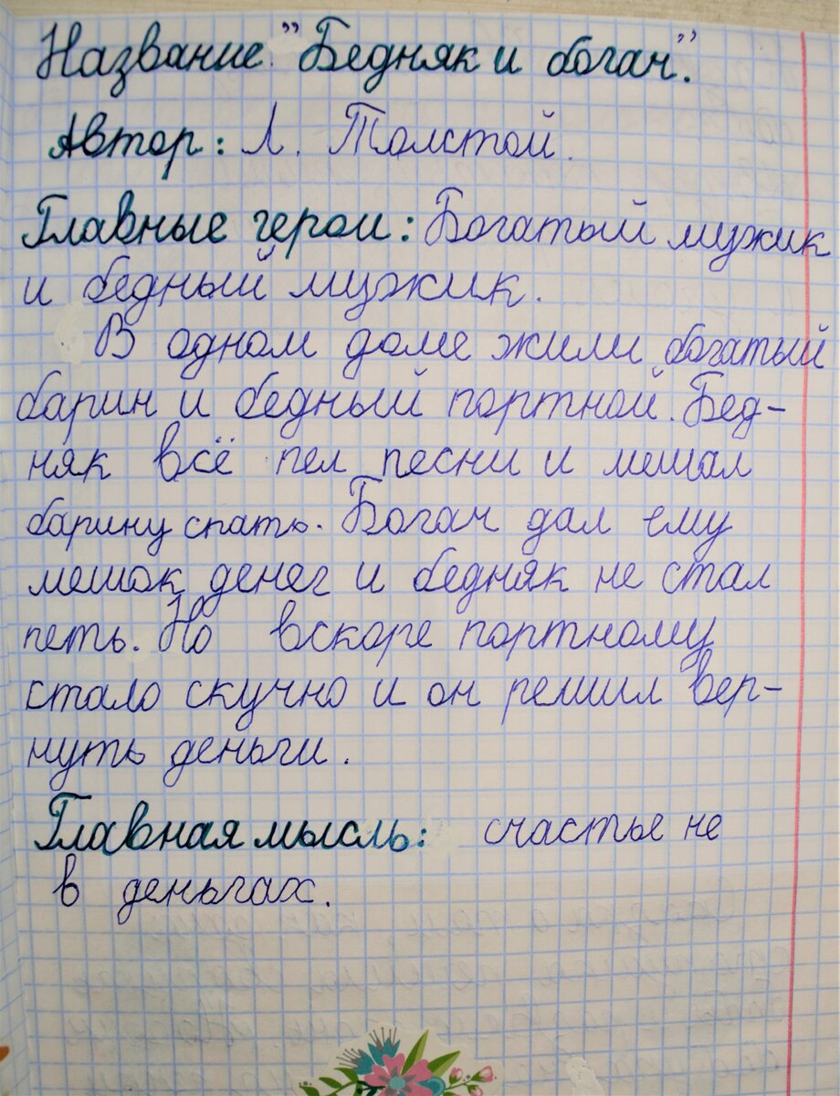 потапов к доске краткое содержание для читательского дневника 3 класс