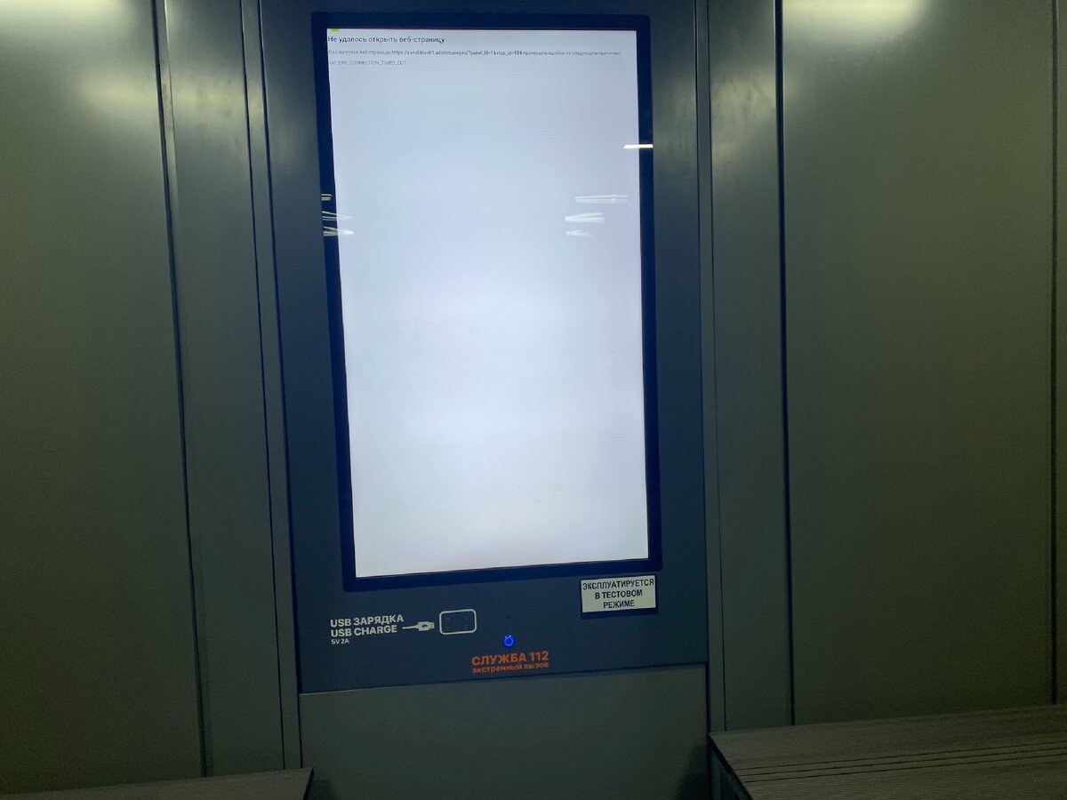 Табло расписания не работает