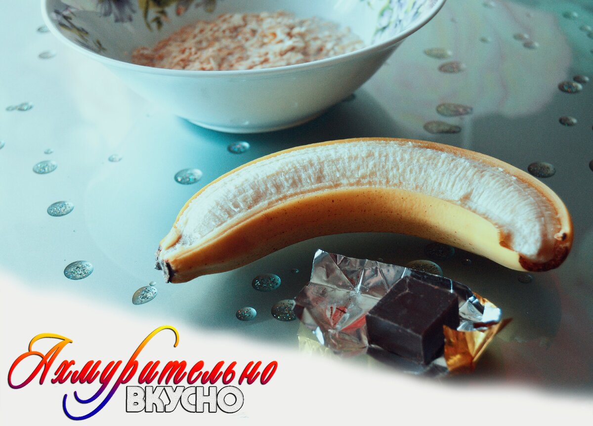 Овсяные хлопья, молоко, банан, шоколад
