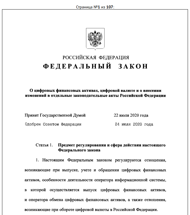 Страница 1 из 107 259-ФЗ от 31.07.2020 г. на Официальном интернет-портале правовой информации.