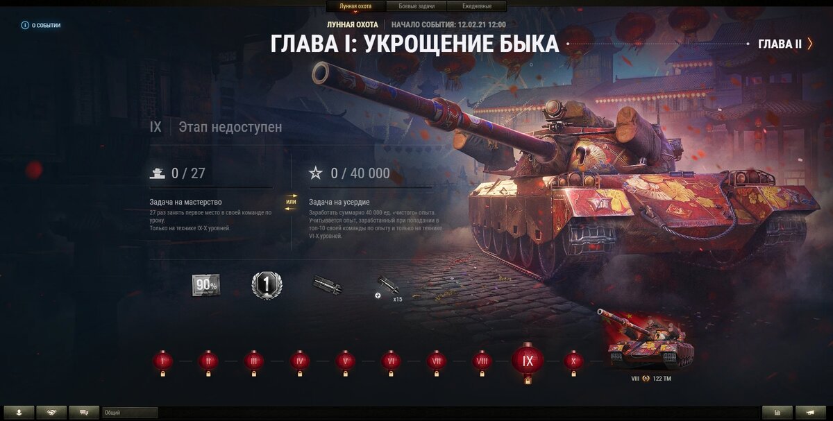 Все боевые задачи марафона «Лунная охота» в World of Tanks