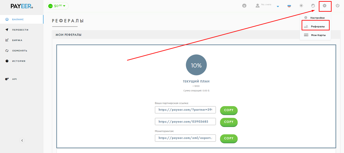 Реф ссылка. Payeer реферальная программа. Создатели приложения Payeer. Payeer личный кабинет. Номер Payeer.