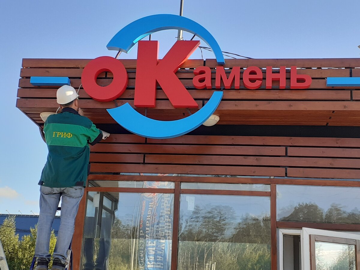 Монтаж объемной вывески с подсветкой 